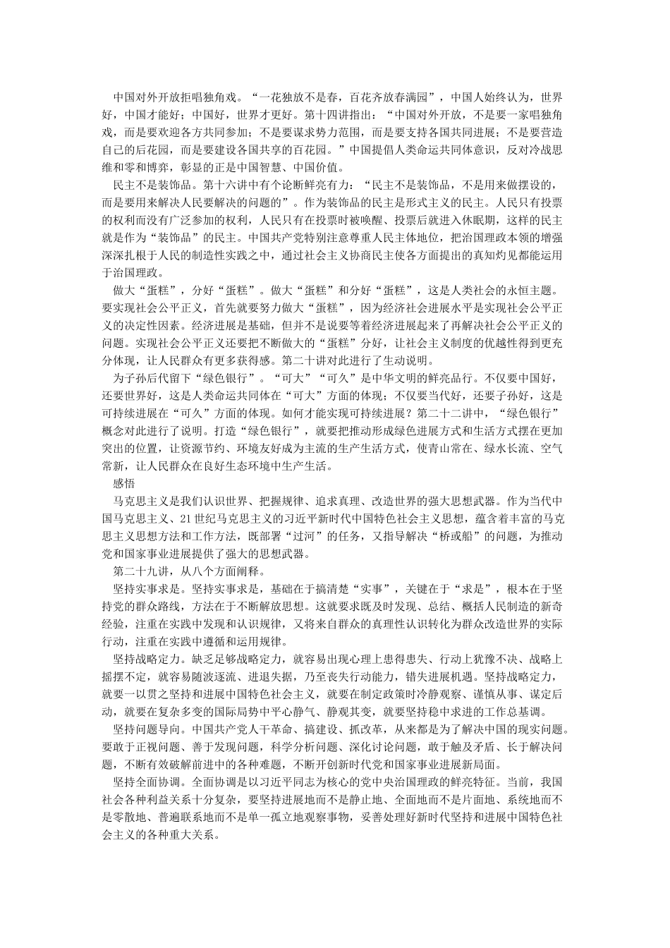 三十讲全文电子版_第3页