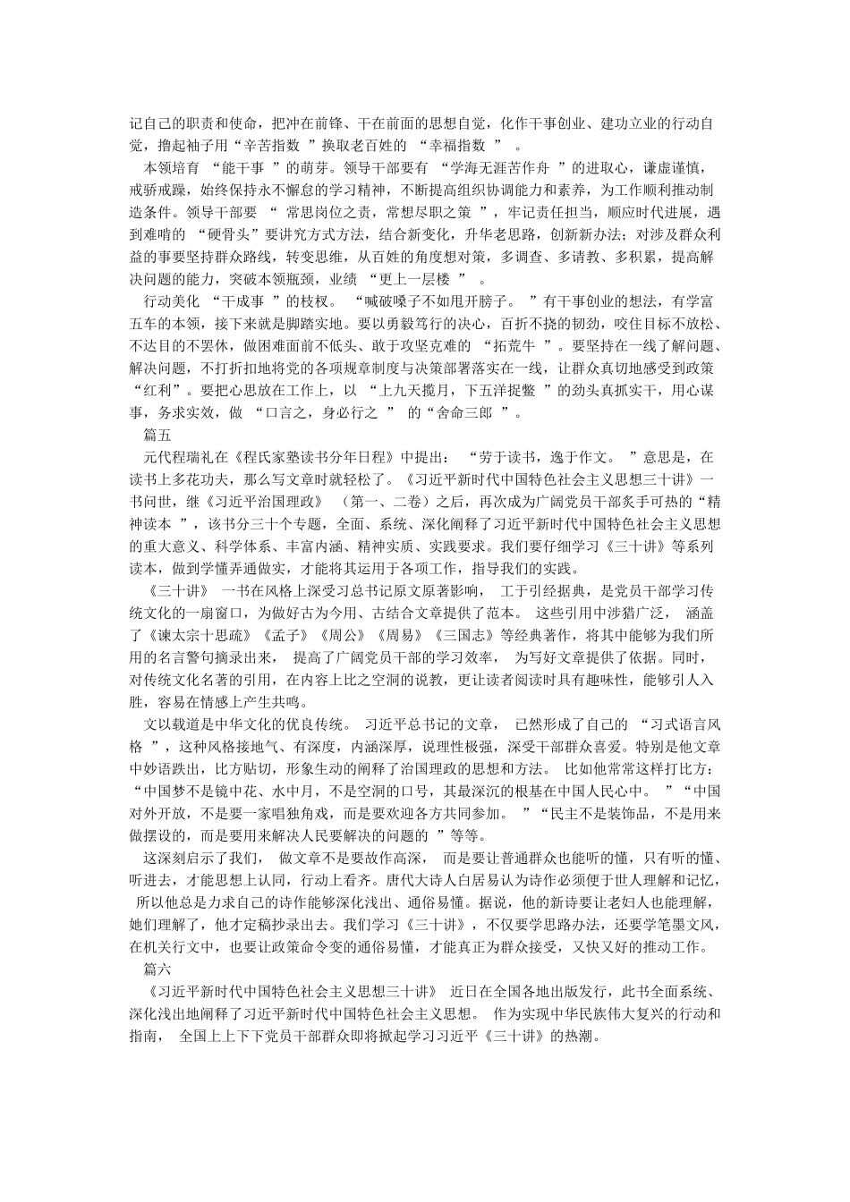 三十讲心得体会9篇_第3页