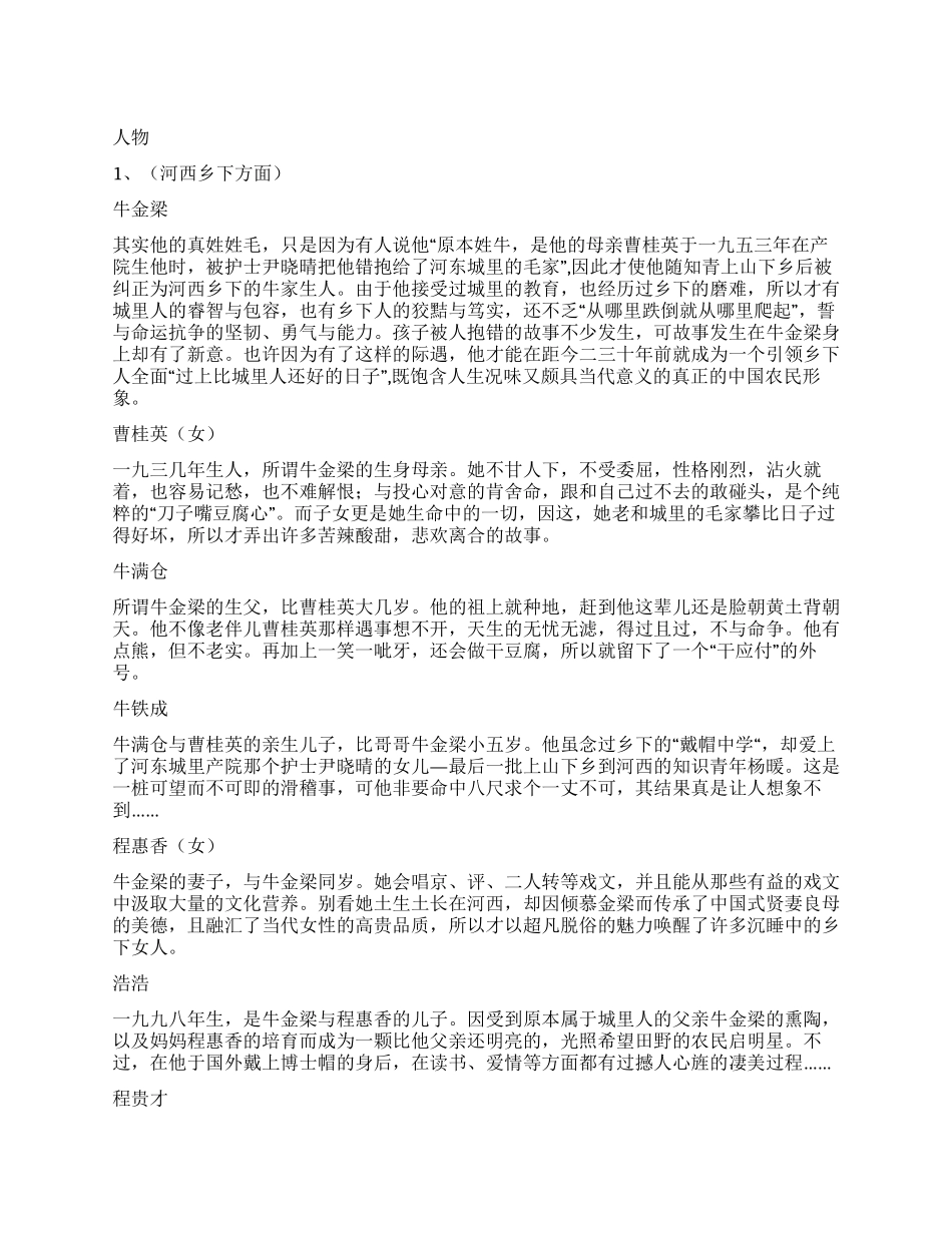 三十集电视连续剧《河东河西》_第1页