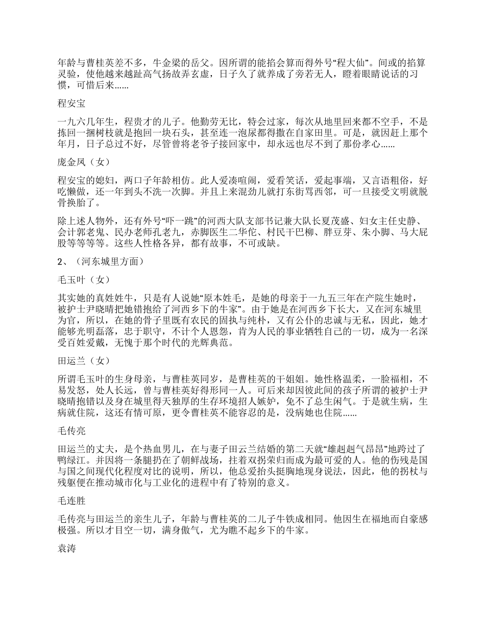 三十集电视连续剧《河东河西》_第2页