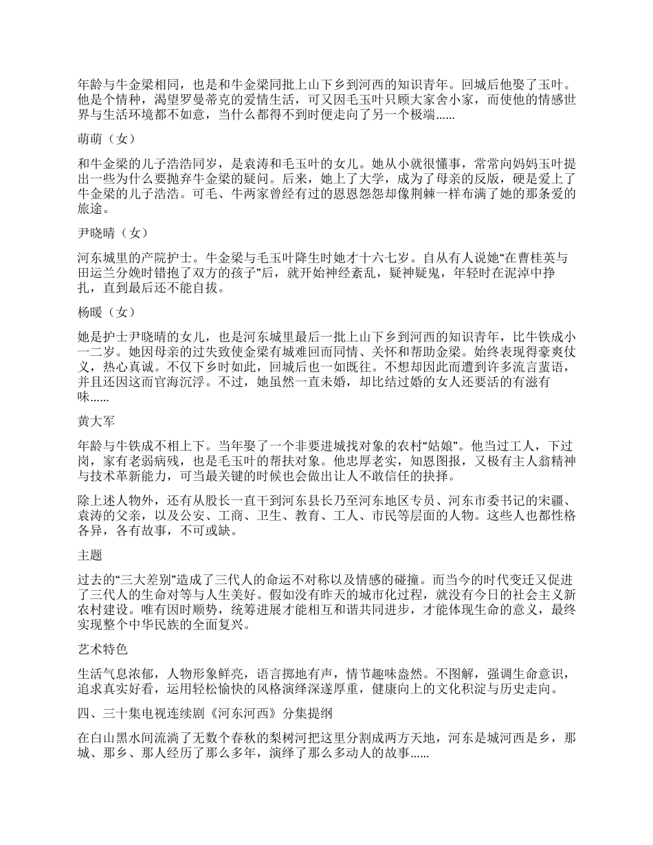三十集电视连续剧《河东河西》_第3页
