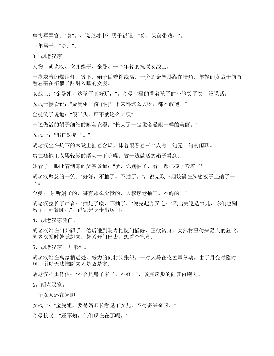 三十集电视连续剧《山里人》_第2页