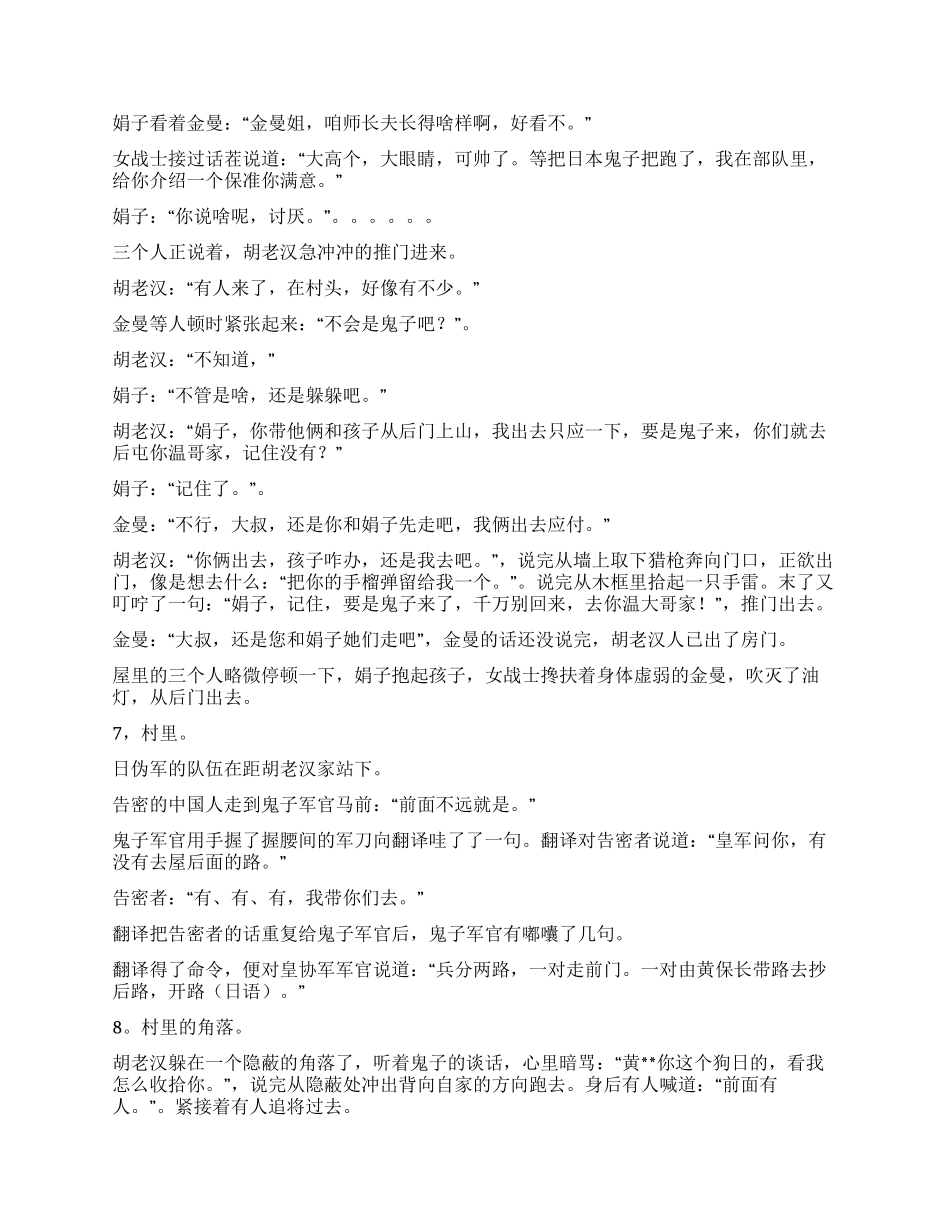 三十集电视连续剧《山里人》_第3页