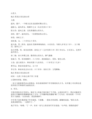 三十集电视连续剧《山里人》