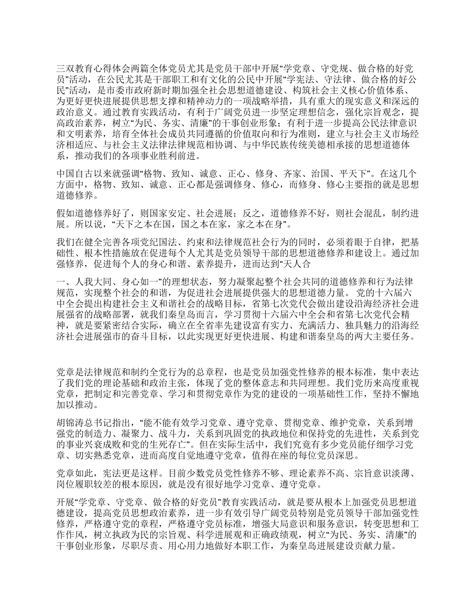 三双教育心得体会(最新)_第1页