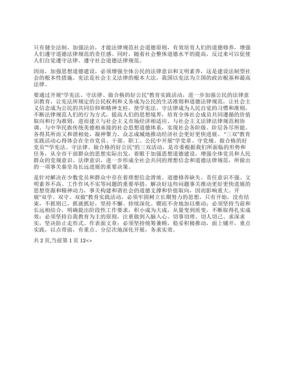 三双教育心得体会(最新)_第2页