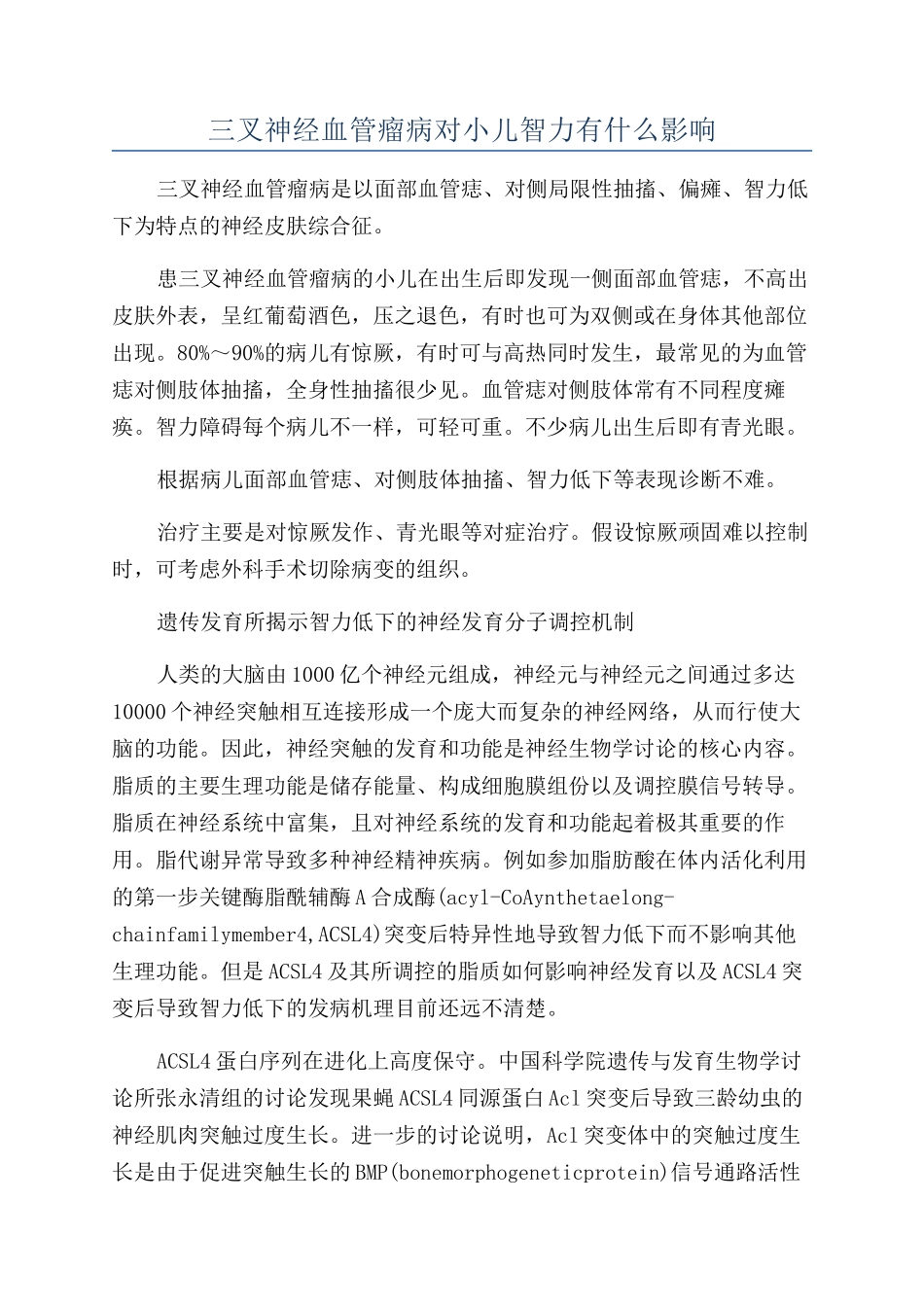 三叉神经血管瘤病对小儿智力有什么影响_第1页