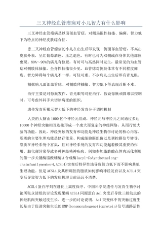 三叉神经血管瘤病对小儿智力有什么影响