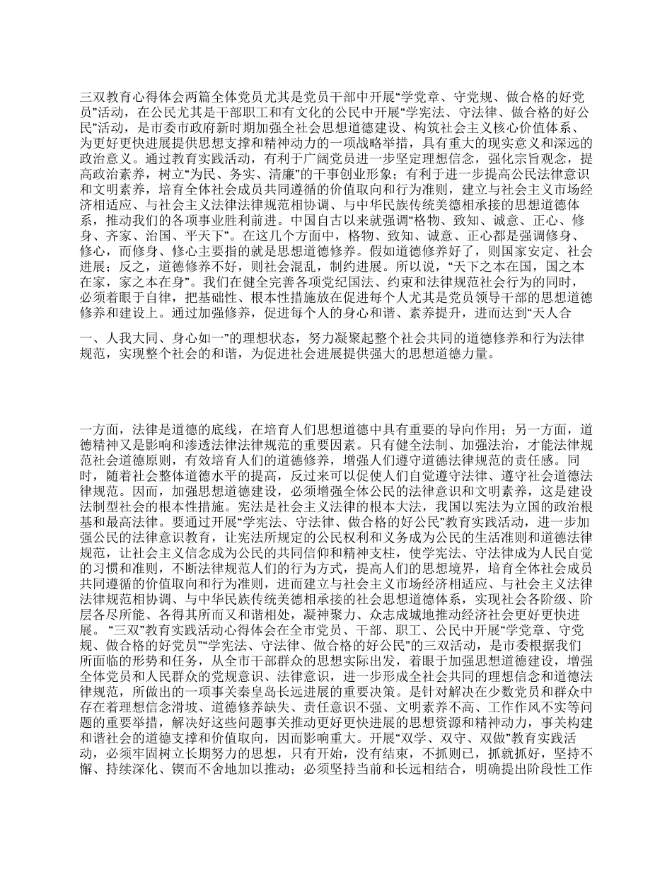 三双教育心得体会_第1页