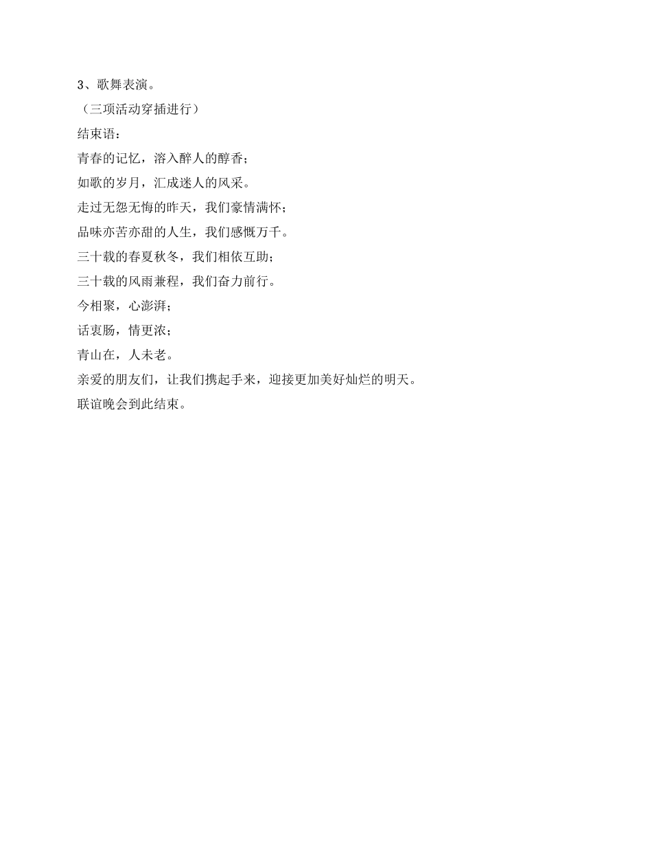 三十年老同学聚会联欢晚会主持词_第2页