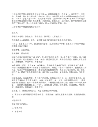 三十年老同学聚会联欢晚会主持词