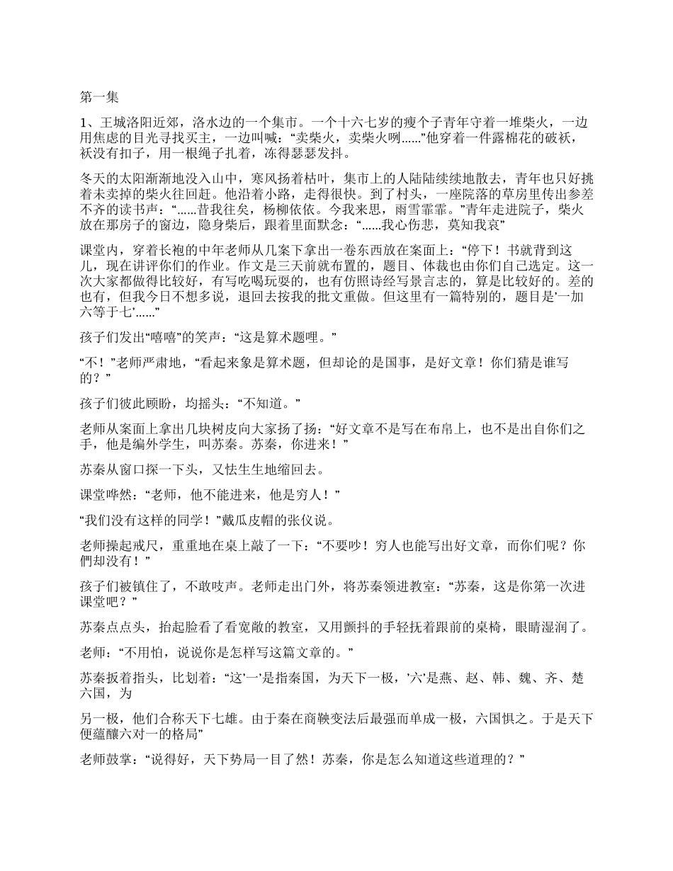 三十集古装电视剧《鬼谷弟子》_第1页