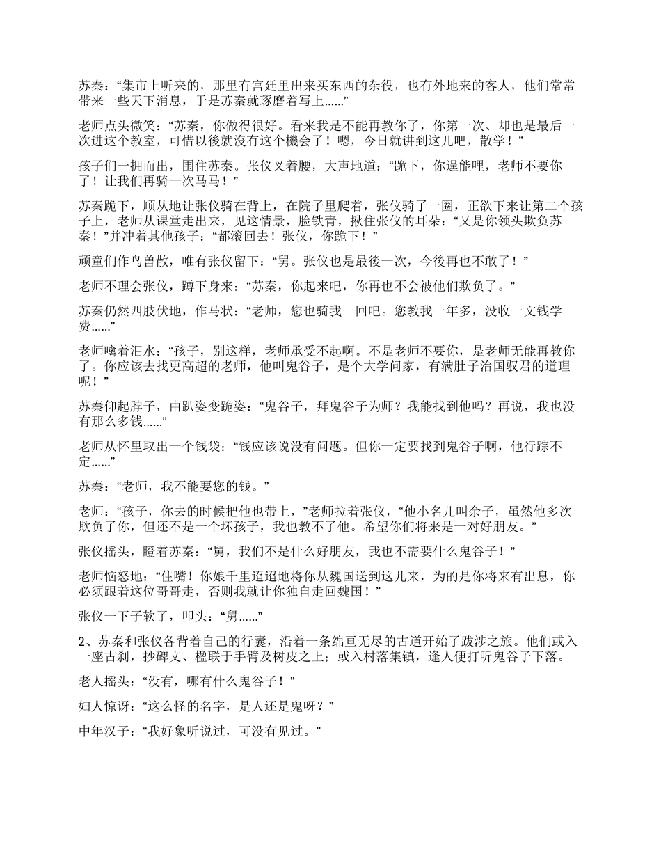 三十集古装电视剧《鬼谷弟子》_第2页