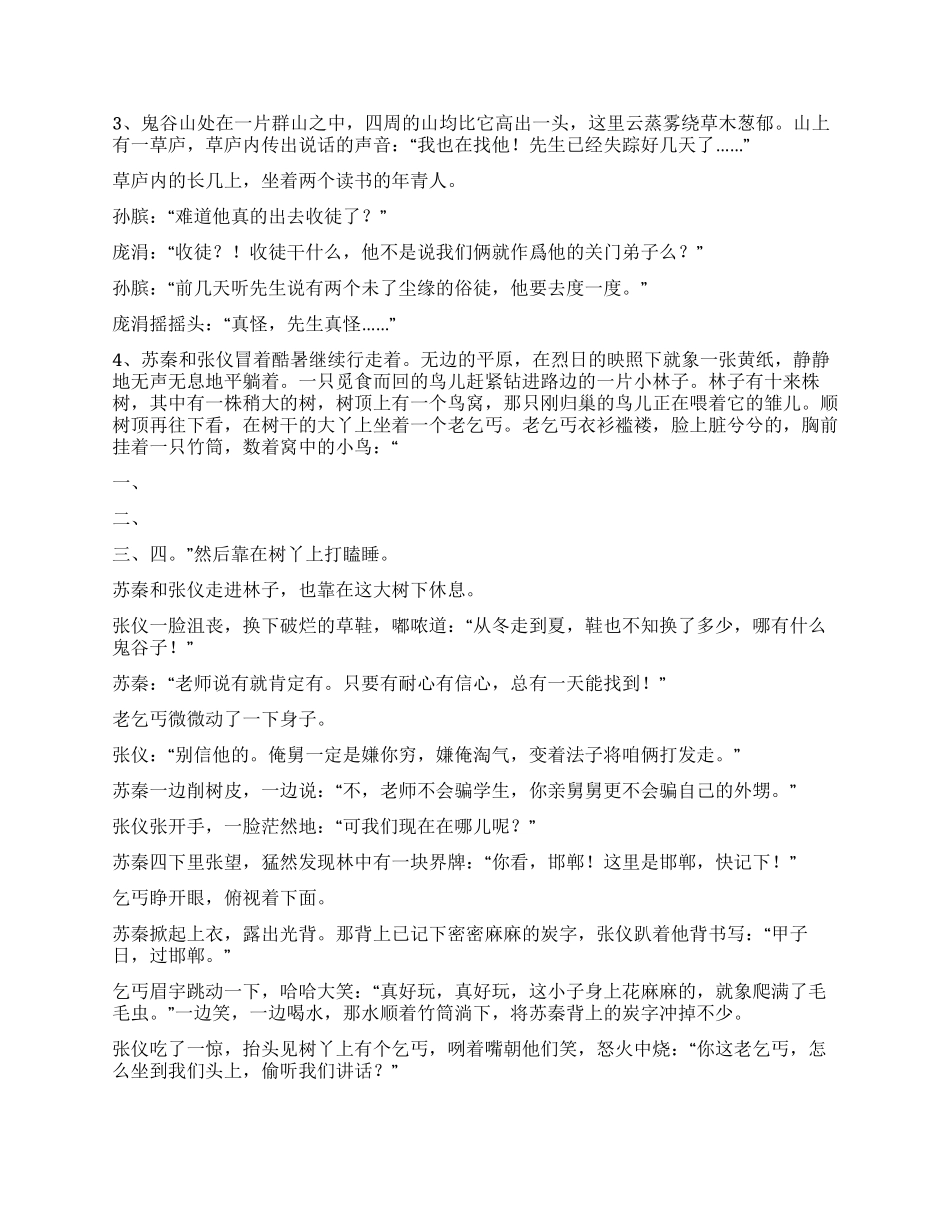 三十集古装电视剧《鬼谷弟子》_第3页