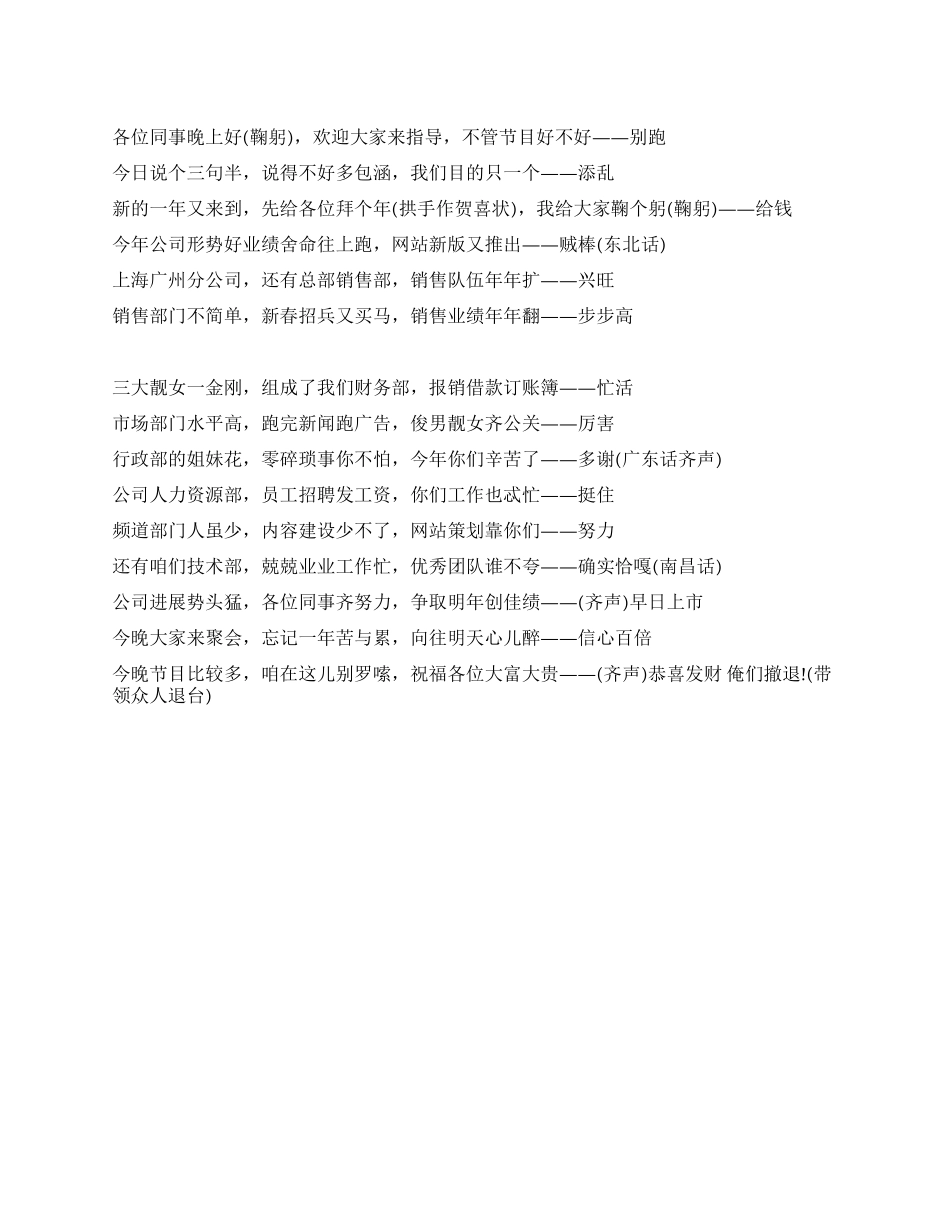 三句半——敲锣打鼓过新年_第1页