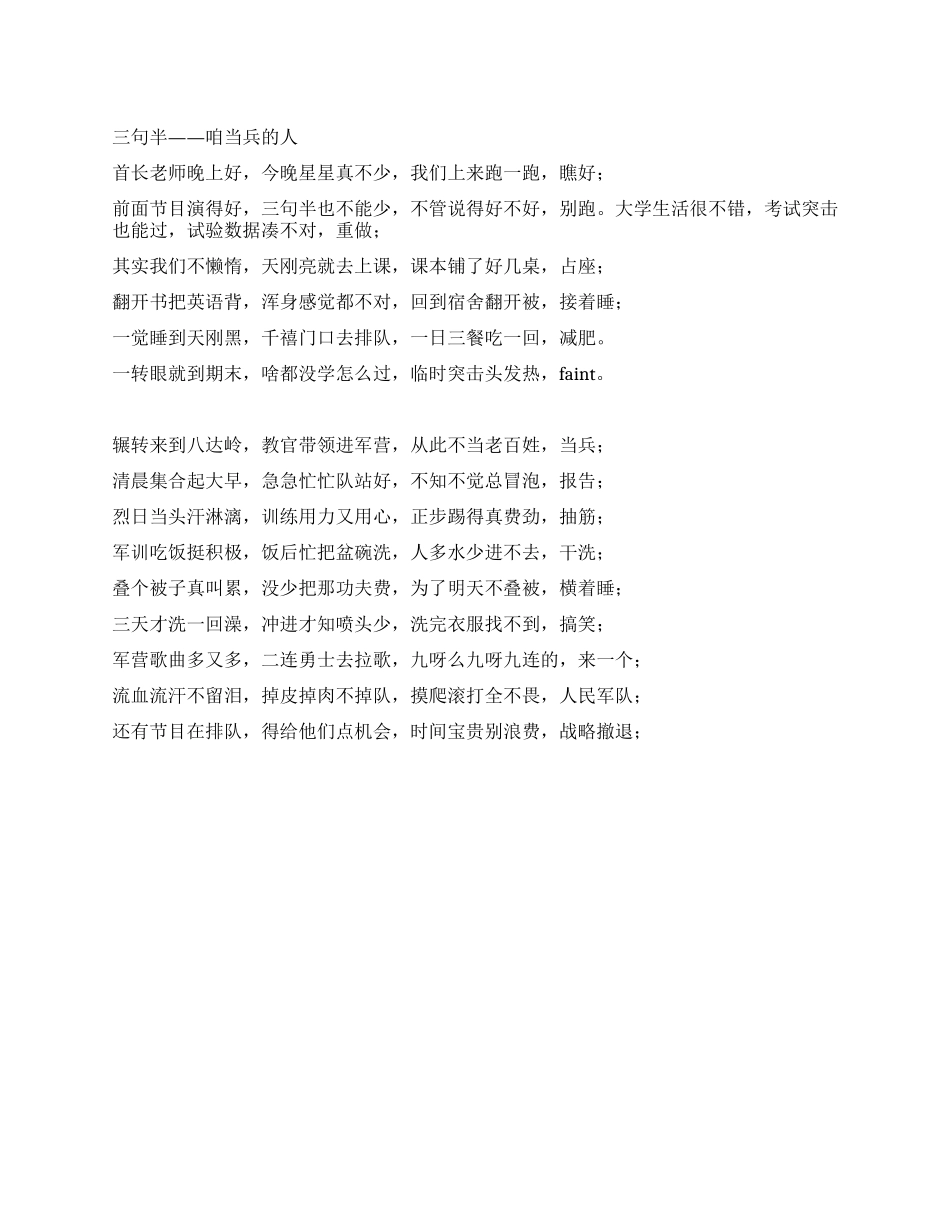 三句半——咱当兵的人_第1页