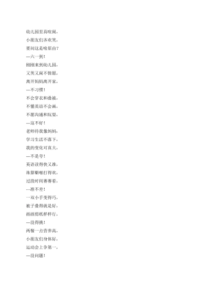三句半串词大全