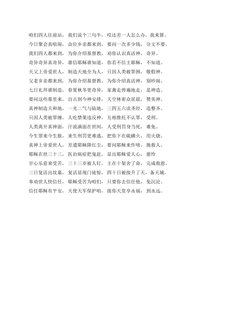 三句半--分文不要_第1页