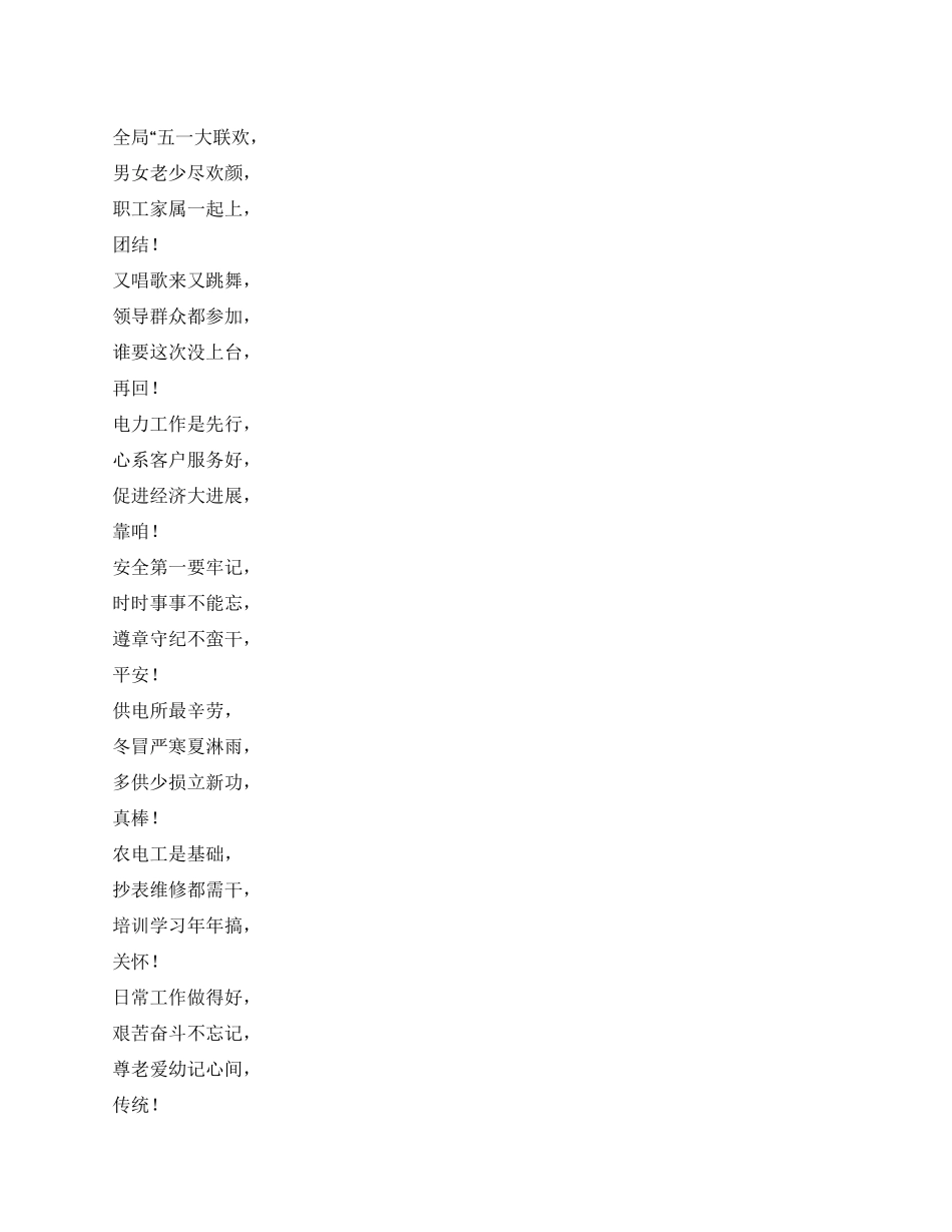 三句半——说说武功电力局_第1页