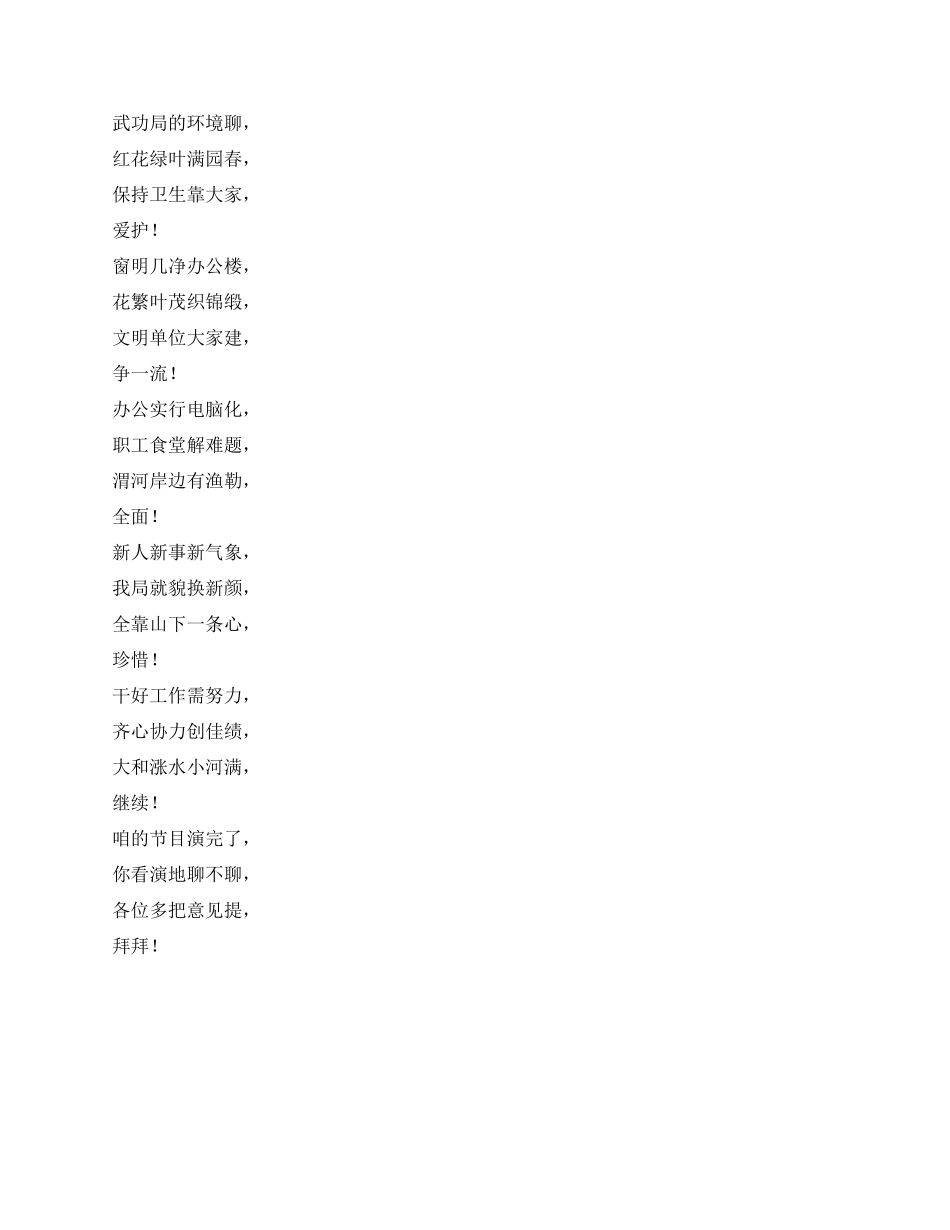 三句半——说说武功电力局_第2页