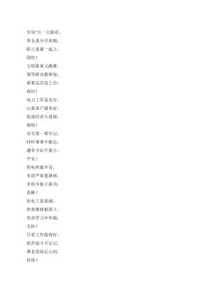 三句半——说说武功电力局