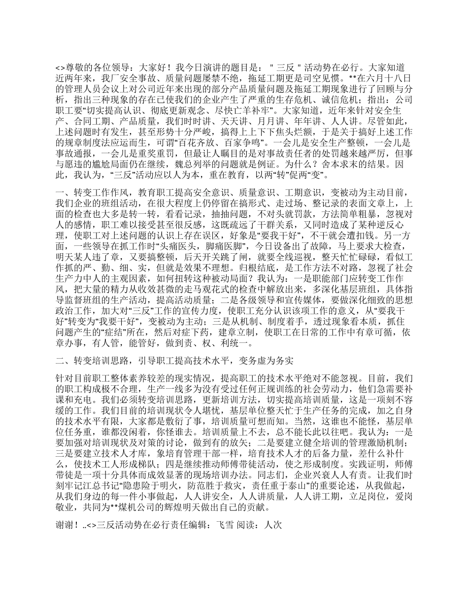 三反活动势在必行_第1页