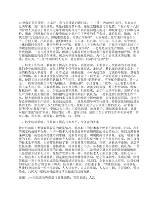 三反活动势在必行