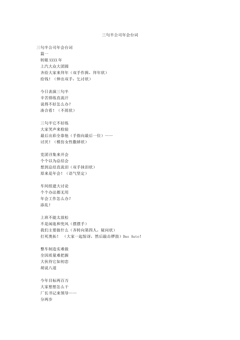 三句半公司年会台词_第1页