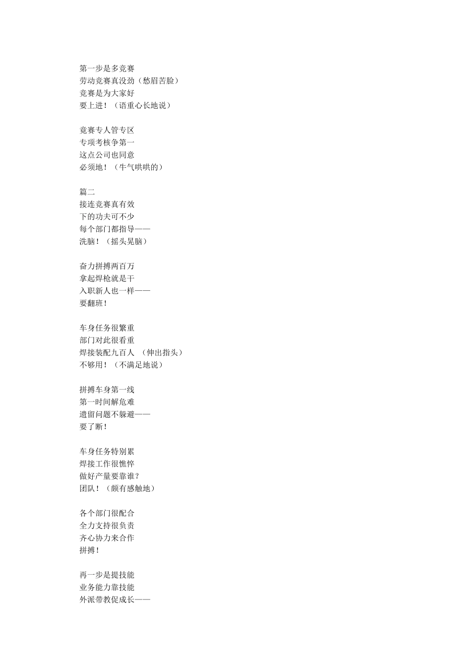 三句半公司年会台词_第2页