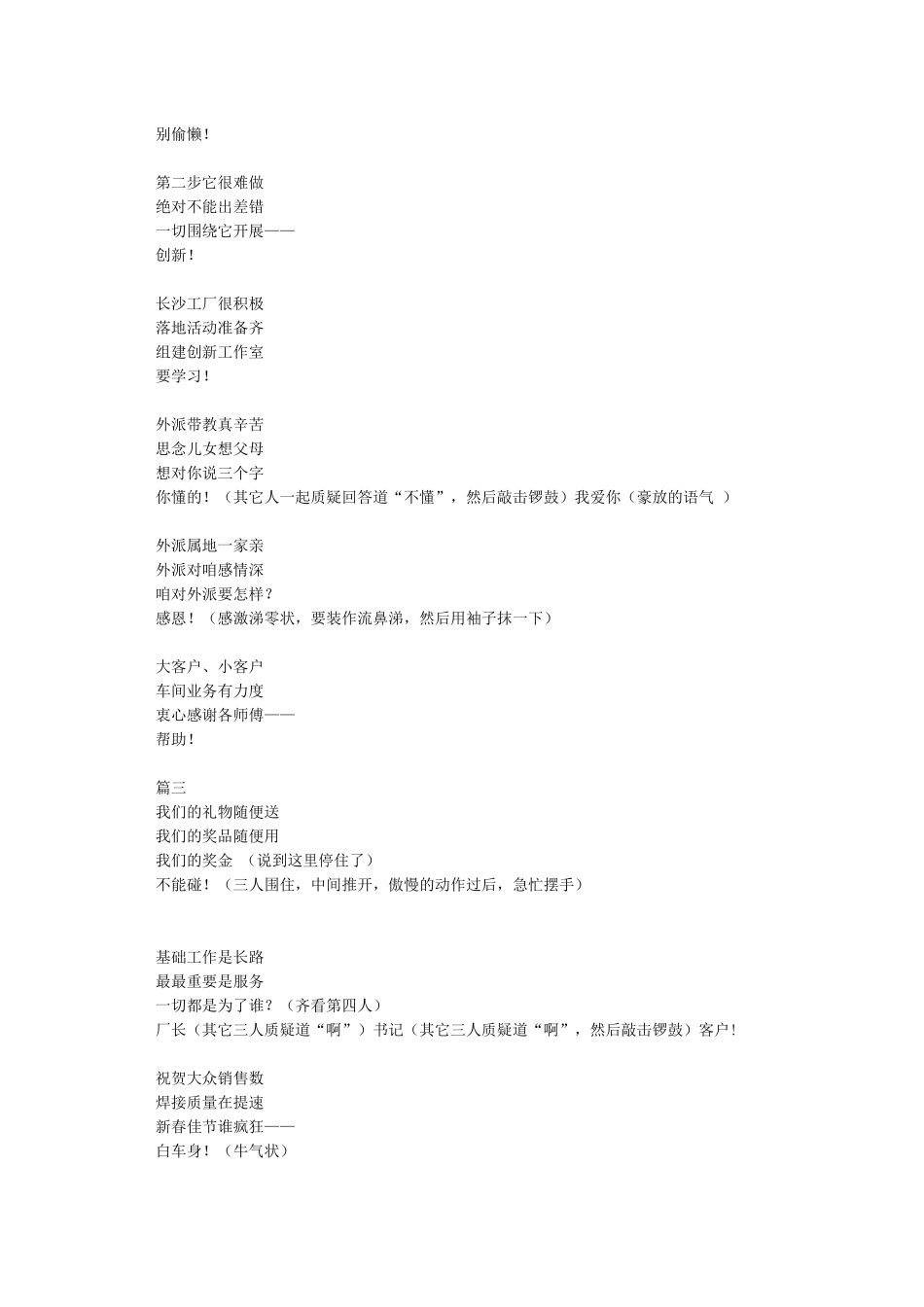 三句半公司年会台词_第3页