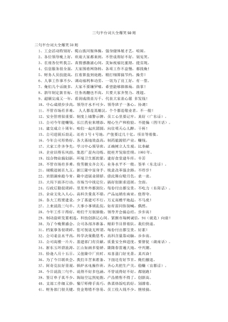 三句半台词大全爆笑50则