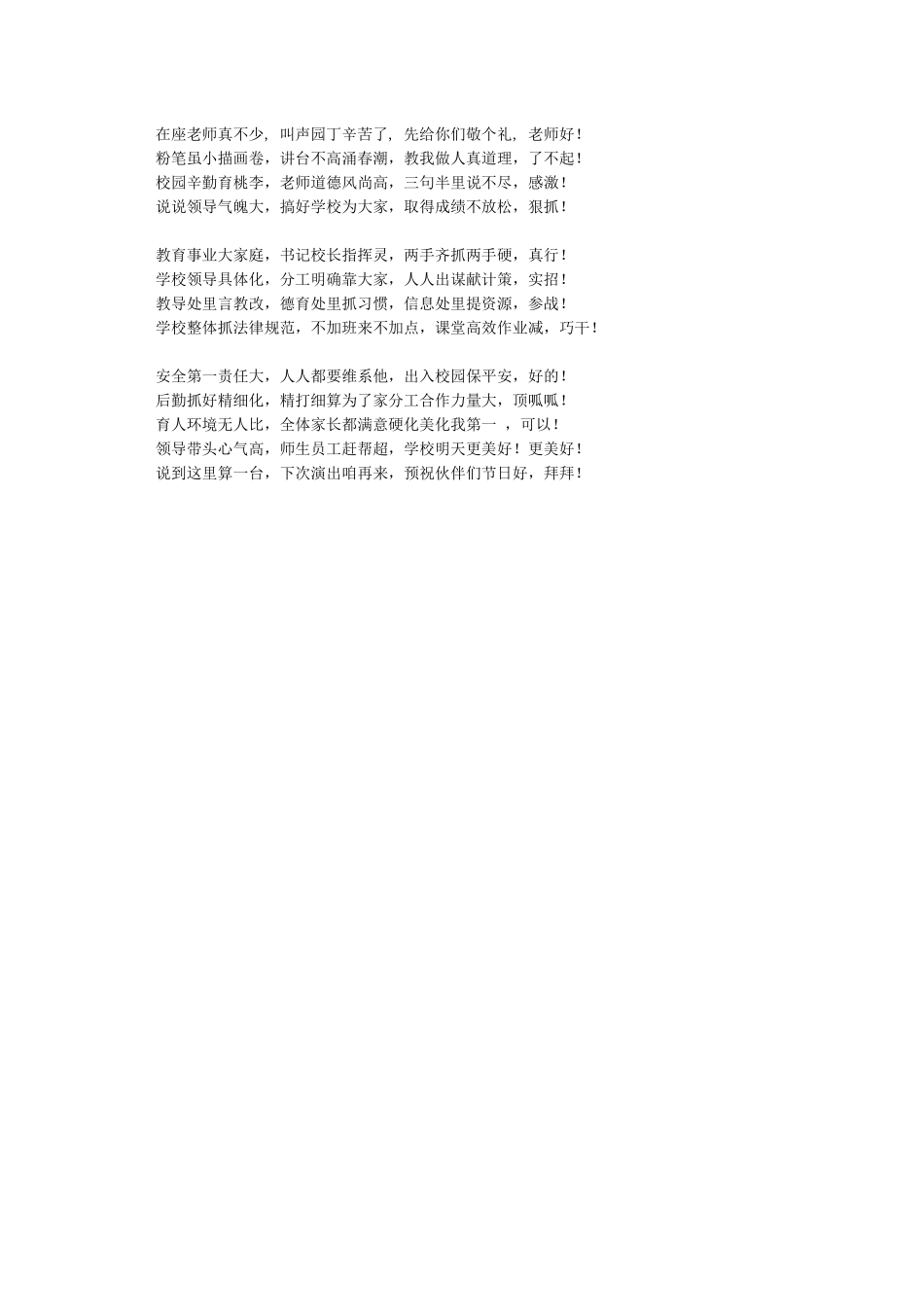 三句半台词大全爆笑小学_第2页