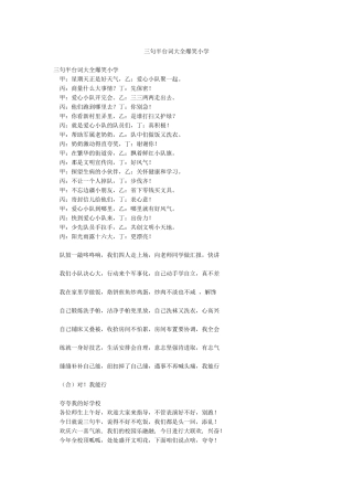 三句半台词大全爆笑小学