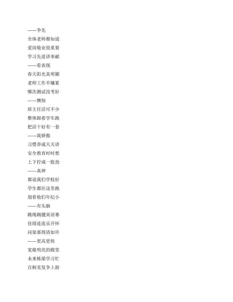 三句半校园新篇_第2页