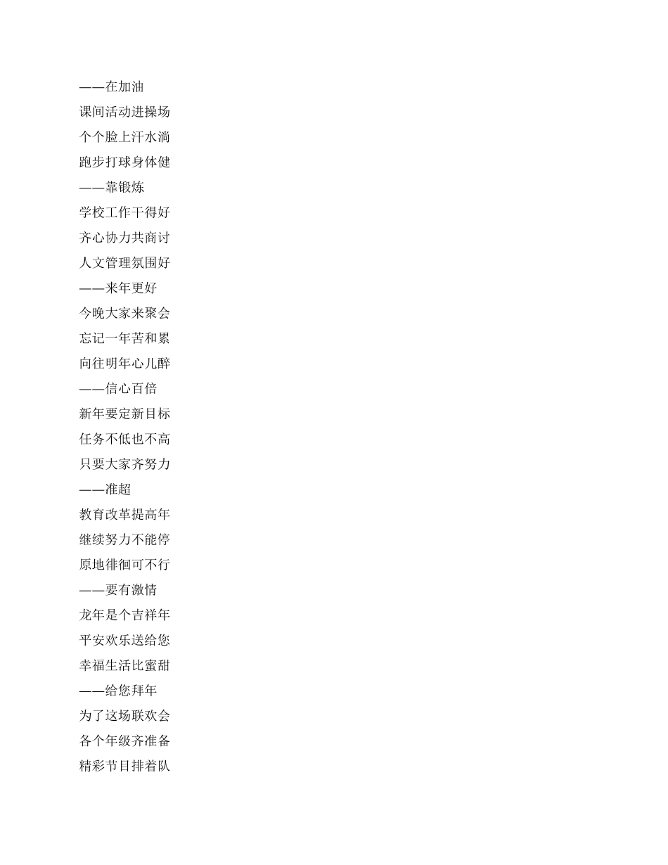 三句半校园新篇_第3页