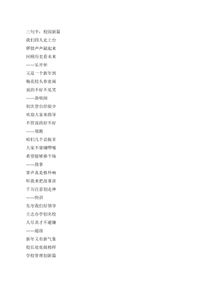 三句半校园新篇