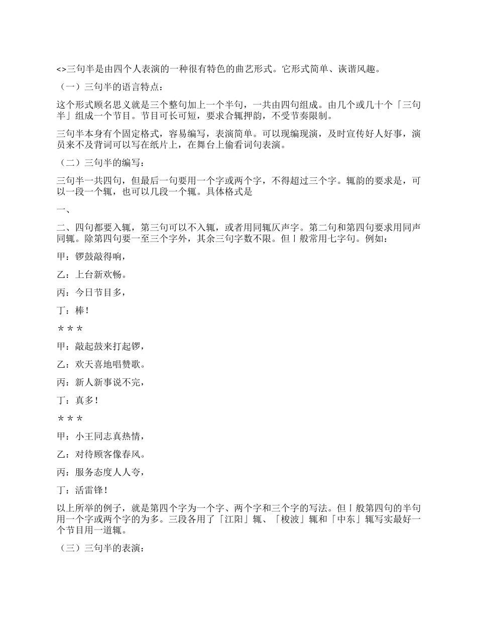 三句半概述写三句半_第1页