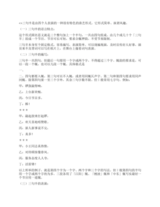 三句半概述写三句半