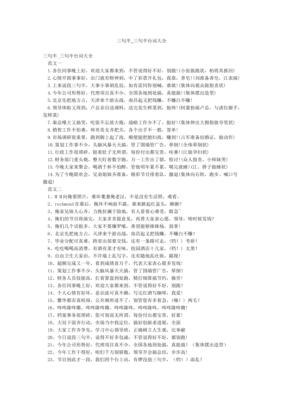三句半-三句半台词大全_第1页