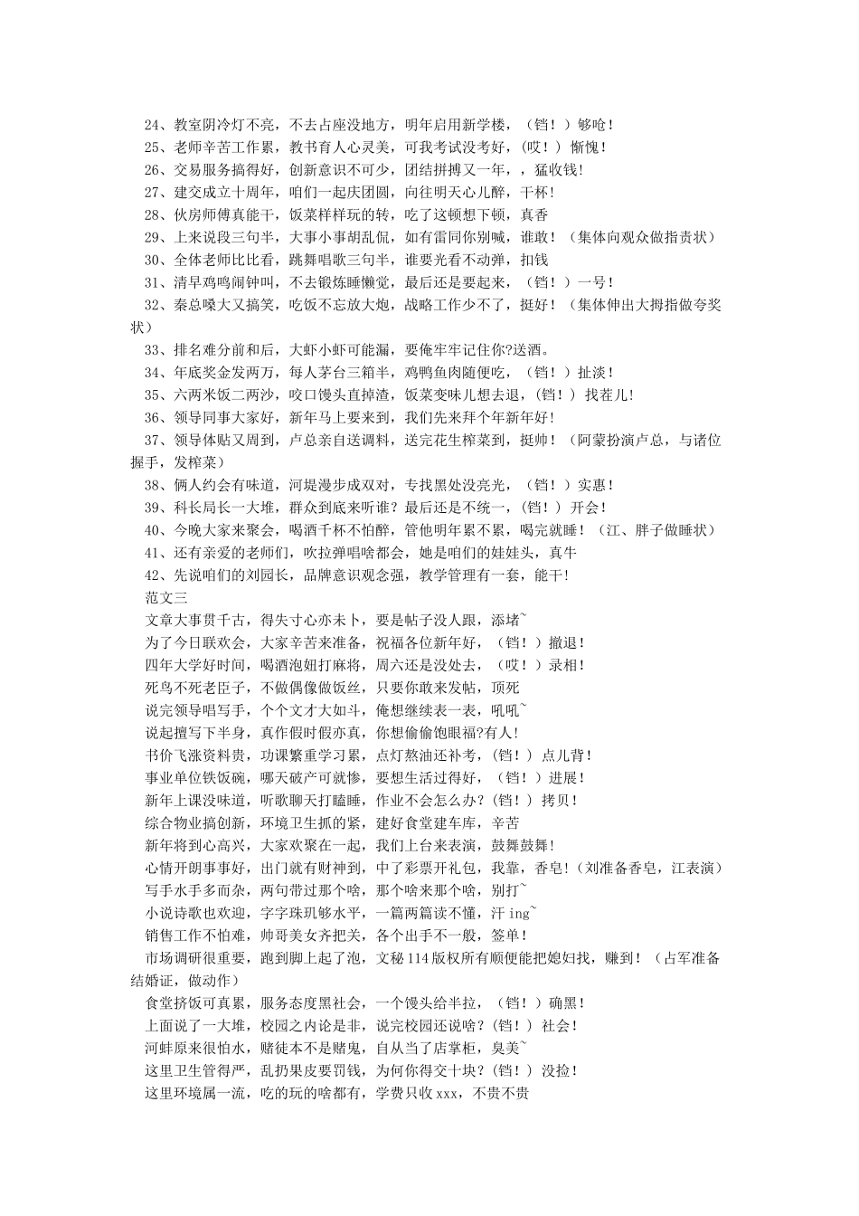 三句半-三句半台词大全_第2页