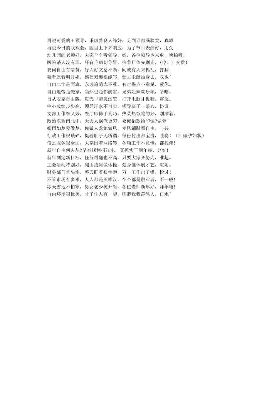 三句半-三句半台词大全_第3页