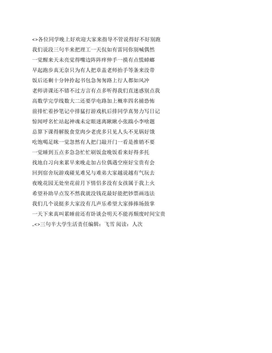 三句半大学生活_第1页