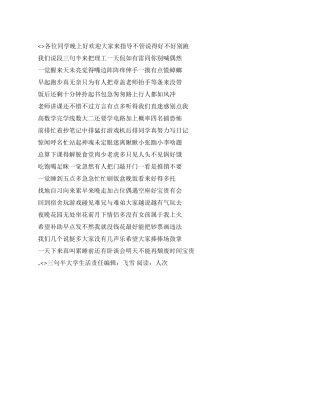三句半大学生活