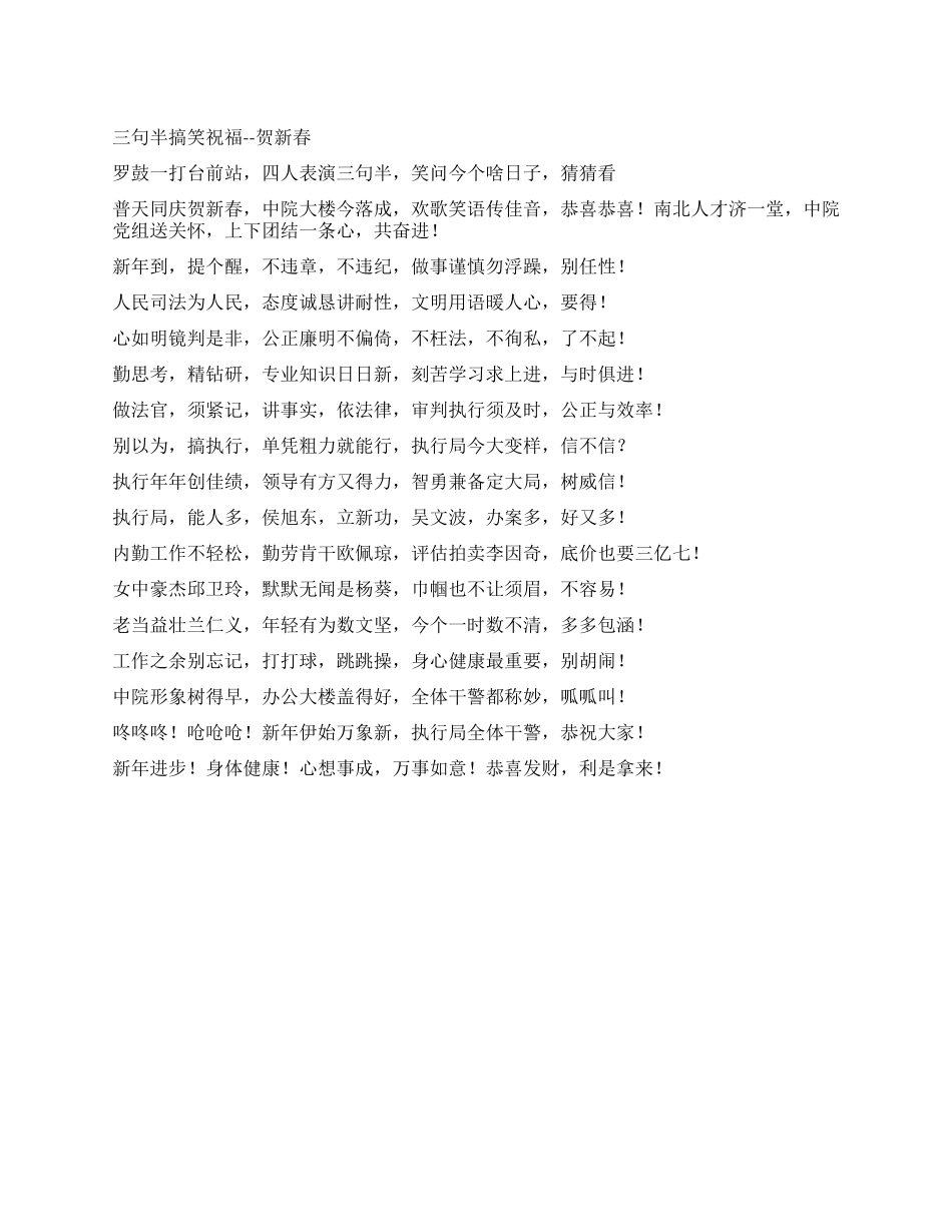 三句半搞笑祝福--贺新春_第1页
