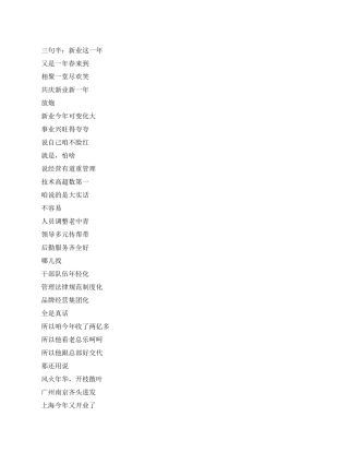 三句半新业这一年