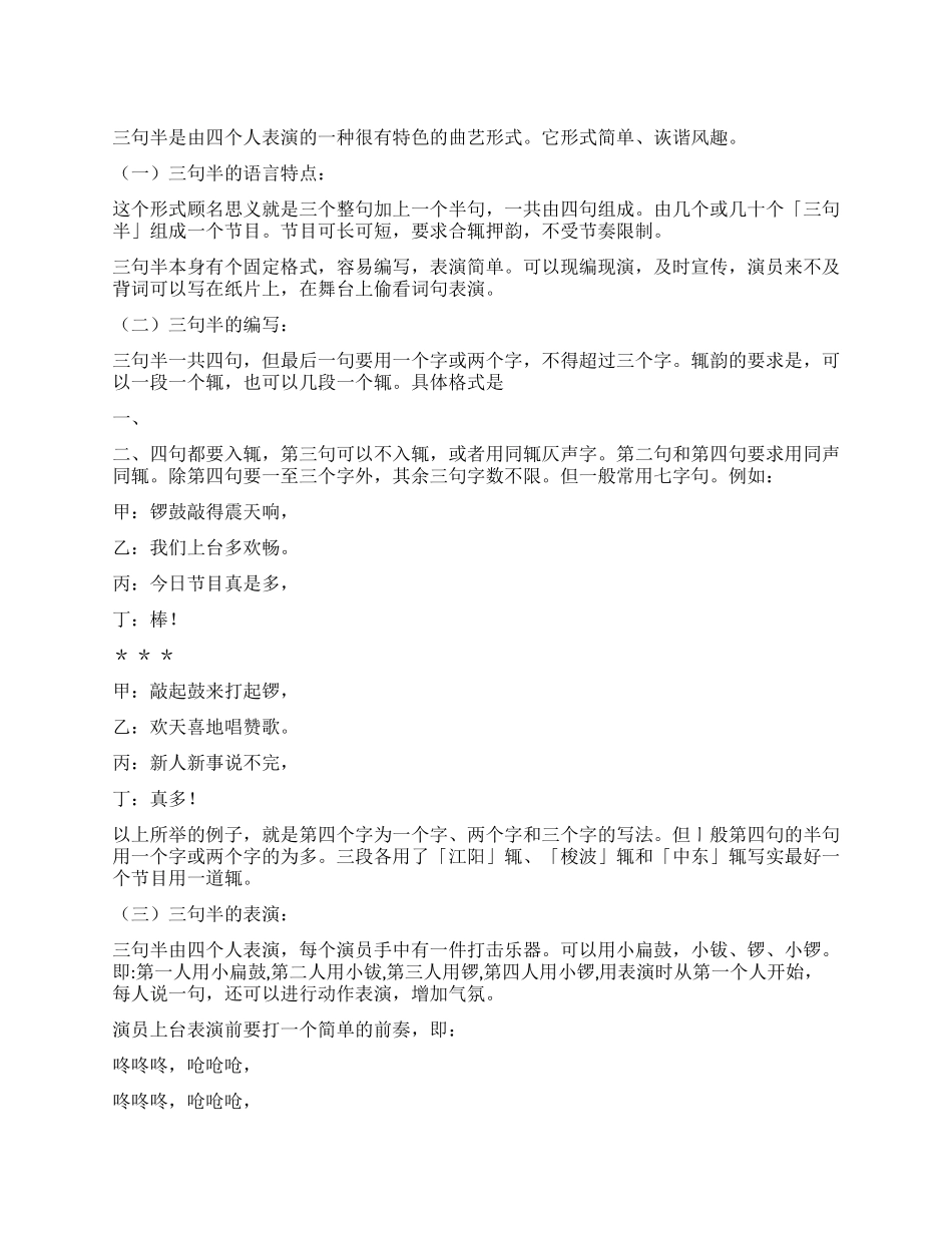 三句半的表演形式_第1页