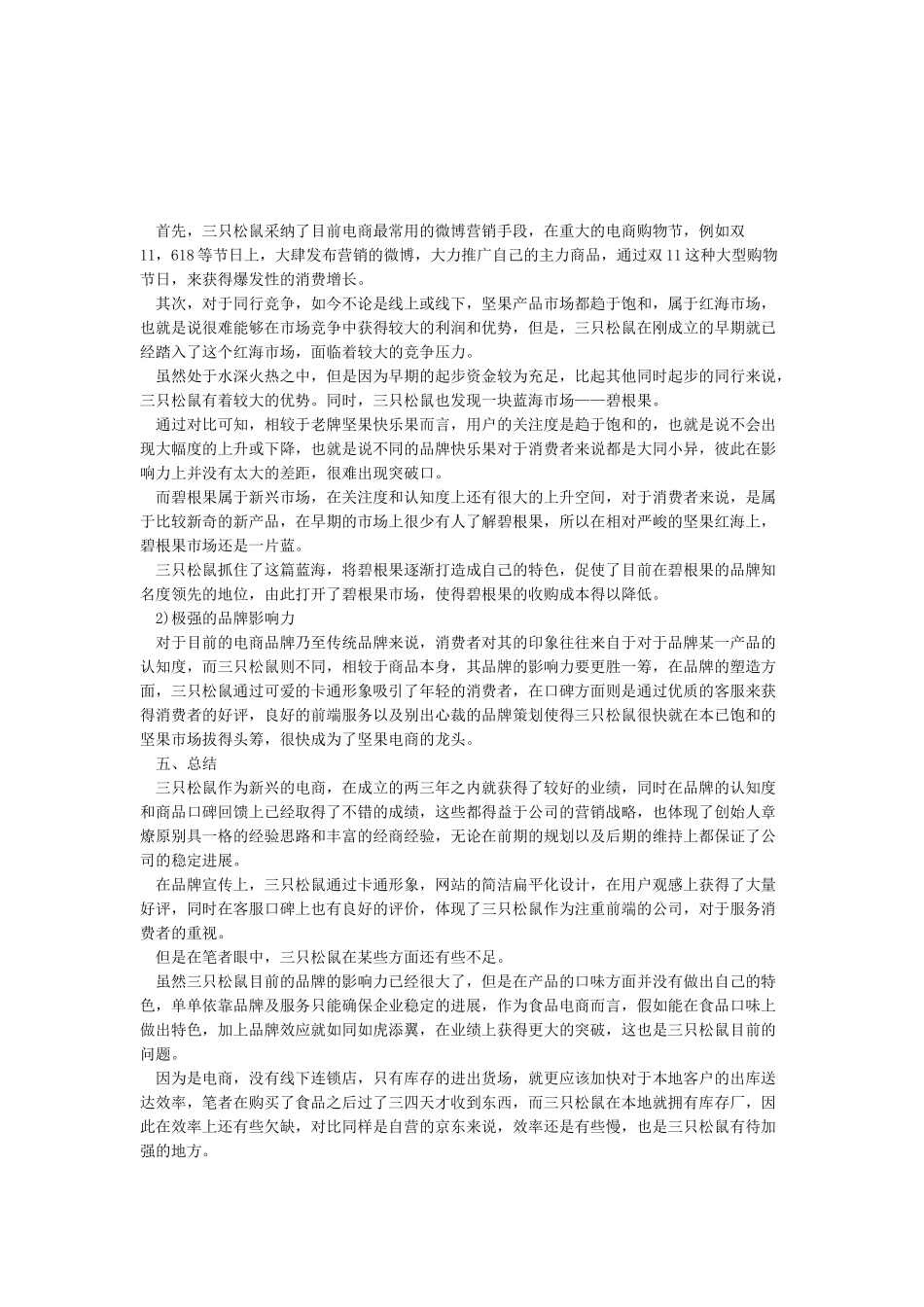 三只松鼠供应链分析_第3页