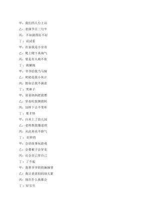 三句半节目串词