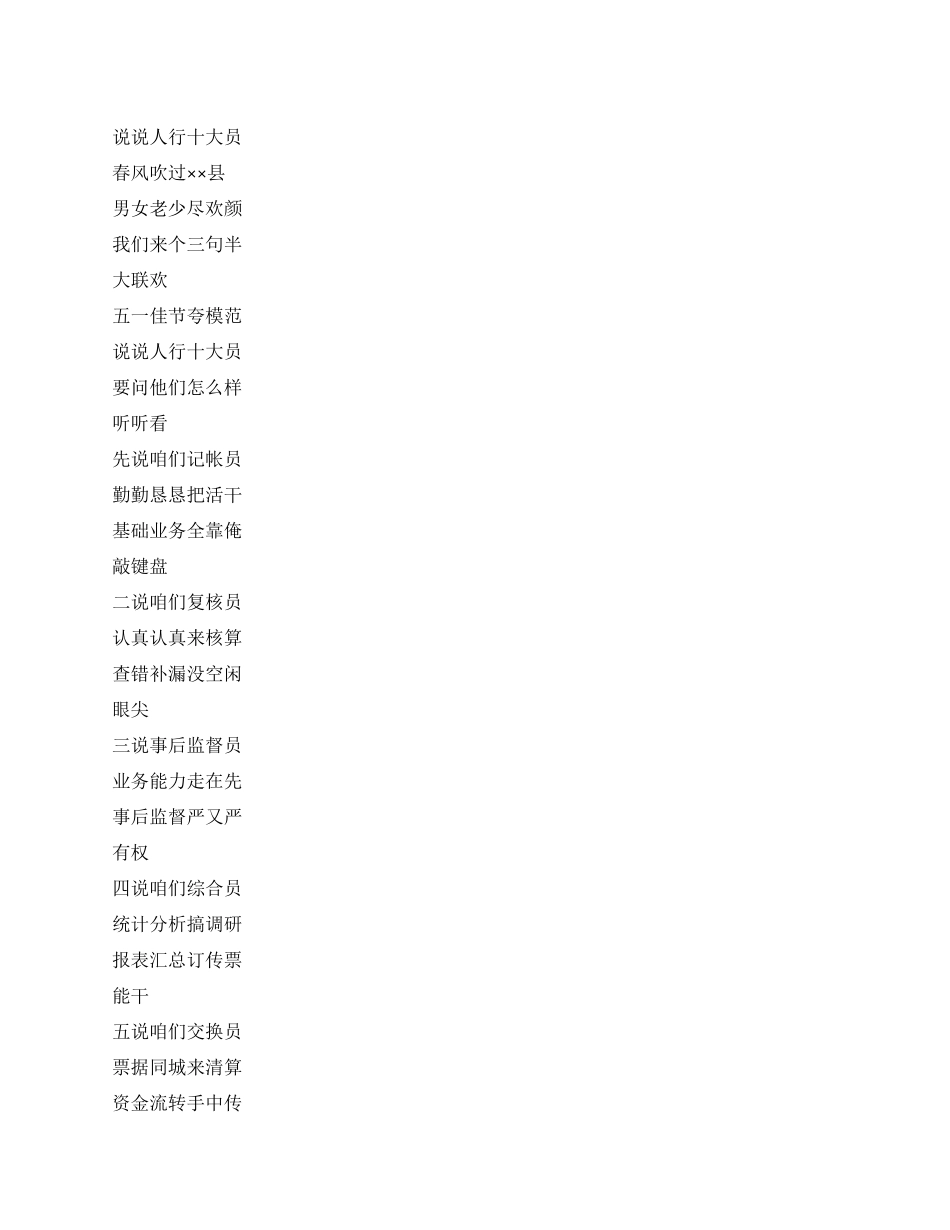 三句半说说银行十大员_第1页