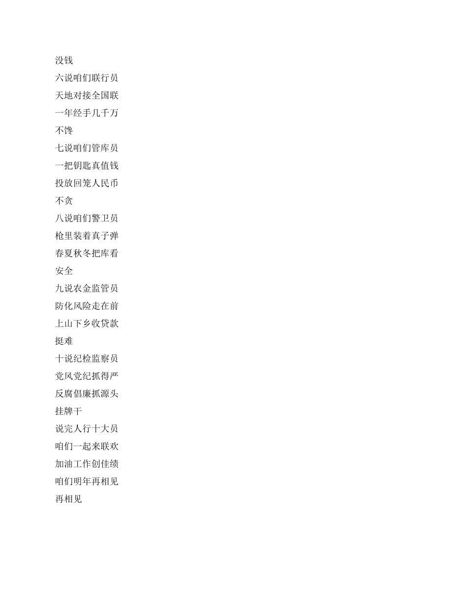 三句半说说银行十大员_第2页